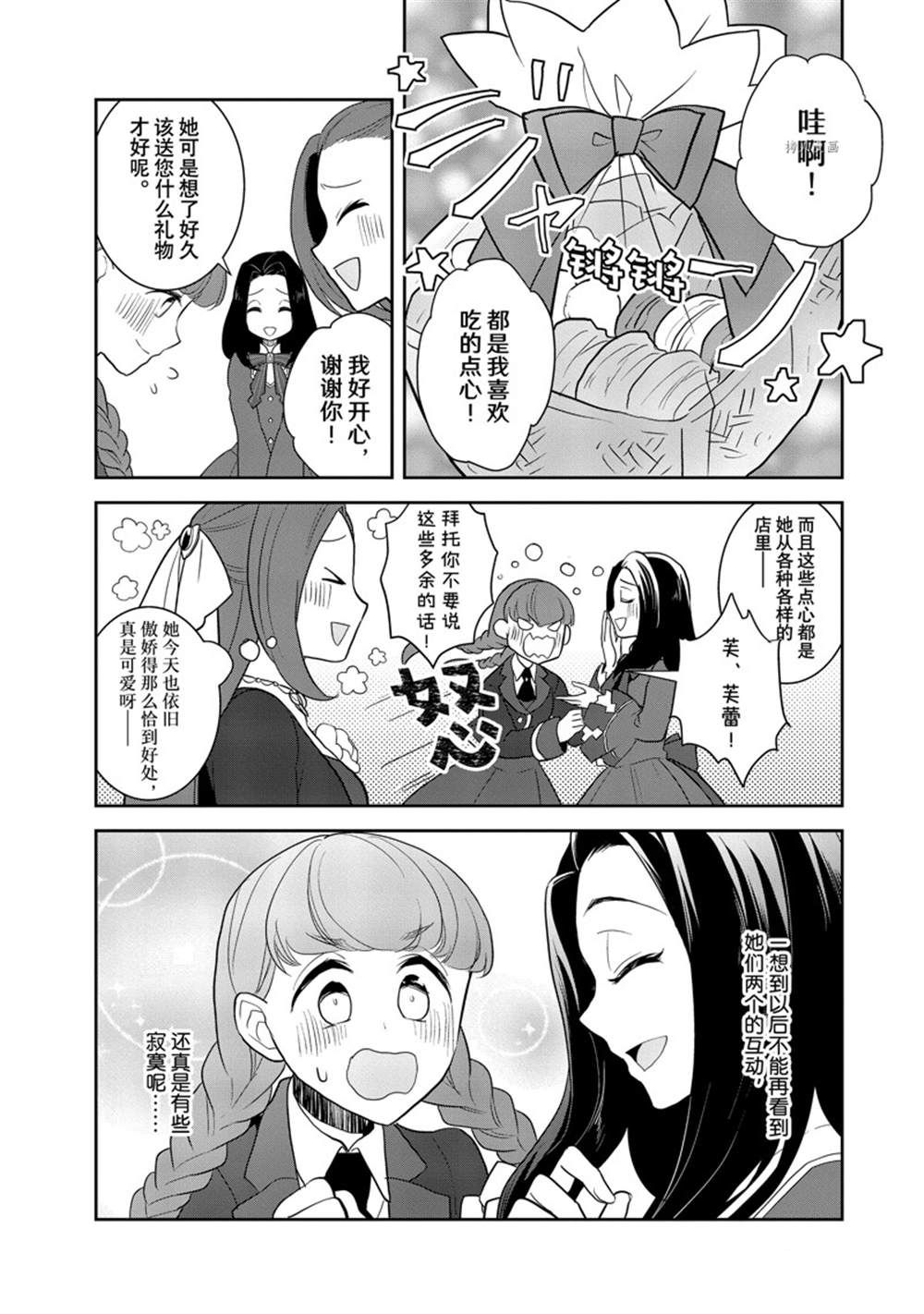 《转生成为了只有乙女游戏破灭 Flag 的邪恶大小姐》第51话 第11页