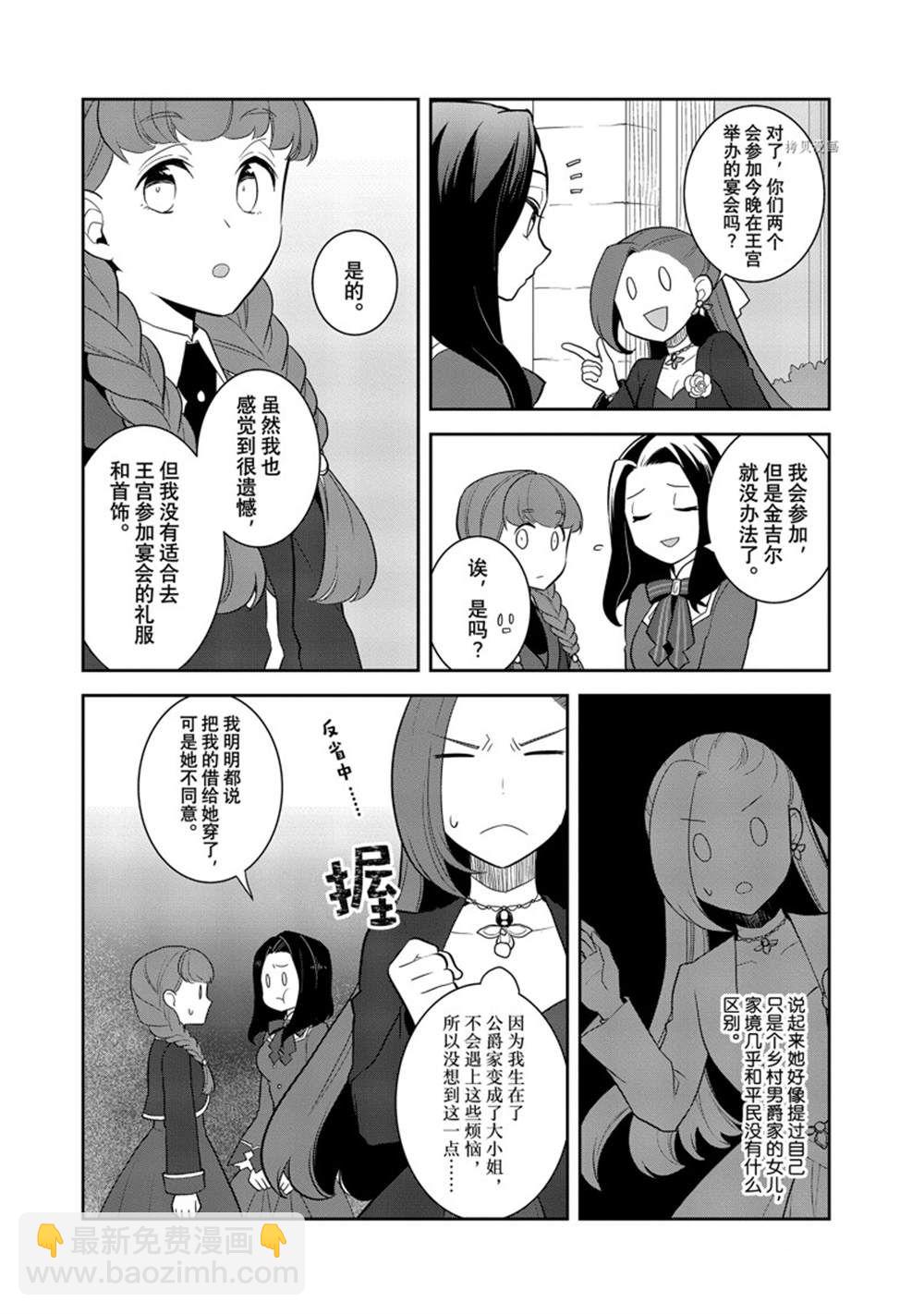 《转生成为了只有乙女游戏破灭 Flag 的邪恶大小姐》第51话 第12页