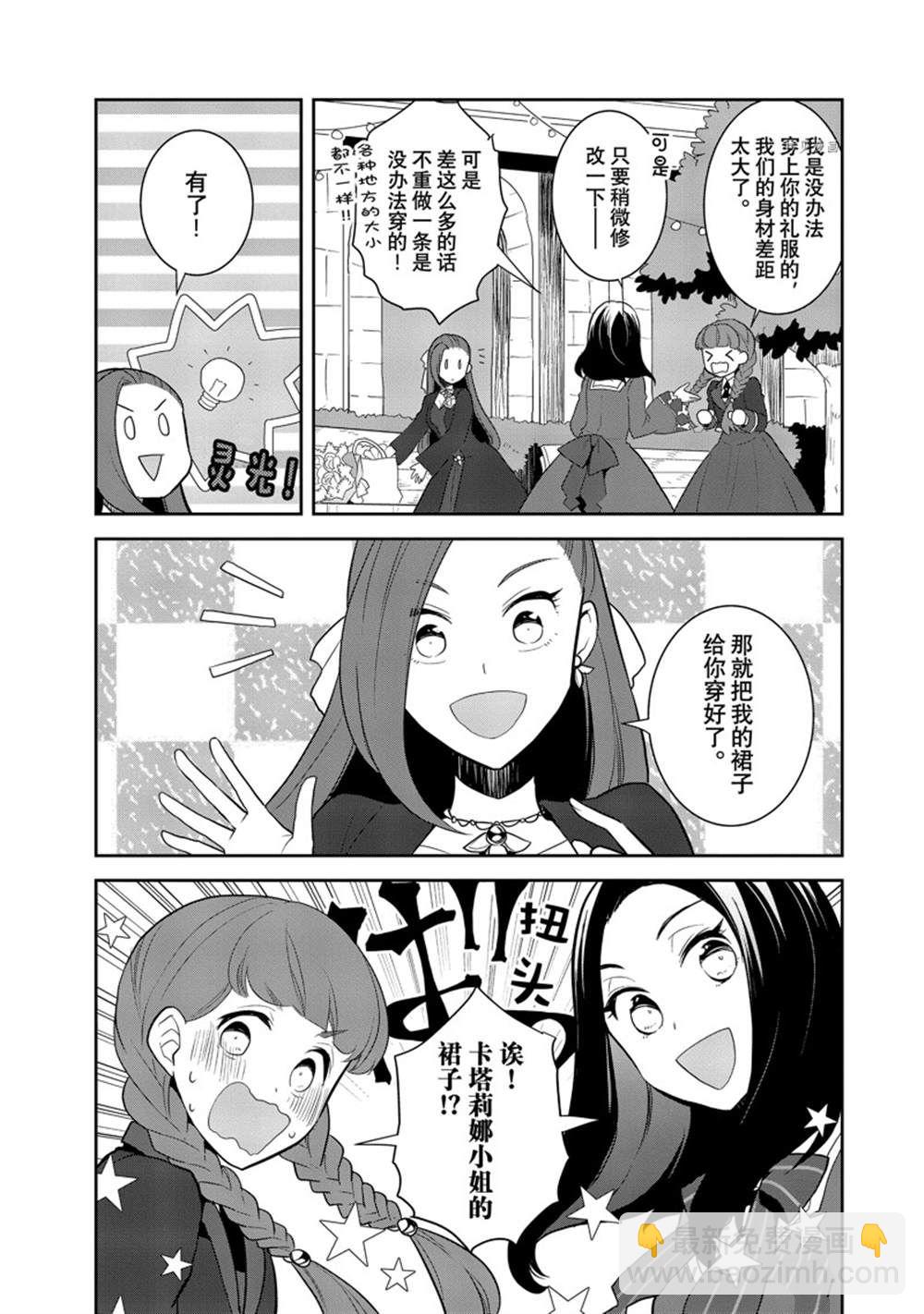 《转生成为了只有乙女游戏破灭 Flag 的邪恶大小姐》第51话 第13页