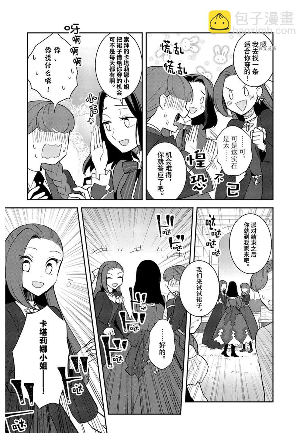 《转生成为了只有乙女游戏破灭 Flag 的邪恶大小姐》第51话 第14页