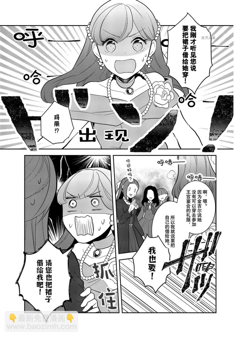 《转生成为了只有乙女游戏破灭 Flag 的邪恶大小姐》第51话 第15页