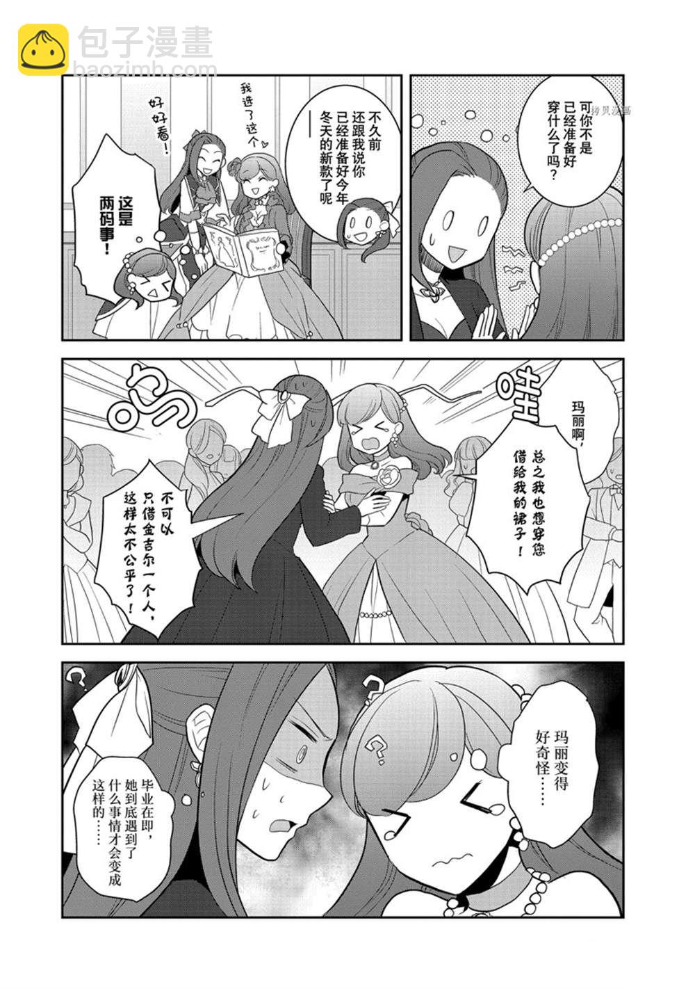 《转生成为了只有乙女游戏破灭 Flag 的邪恶大小姐》第51话 第16页