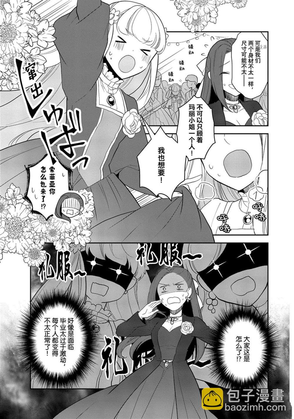 《转生成为了只有乙女游戏破灭 Flag 的邪恶大小姐》第51话 第17页