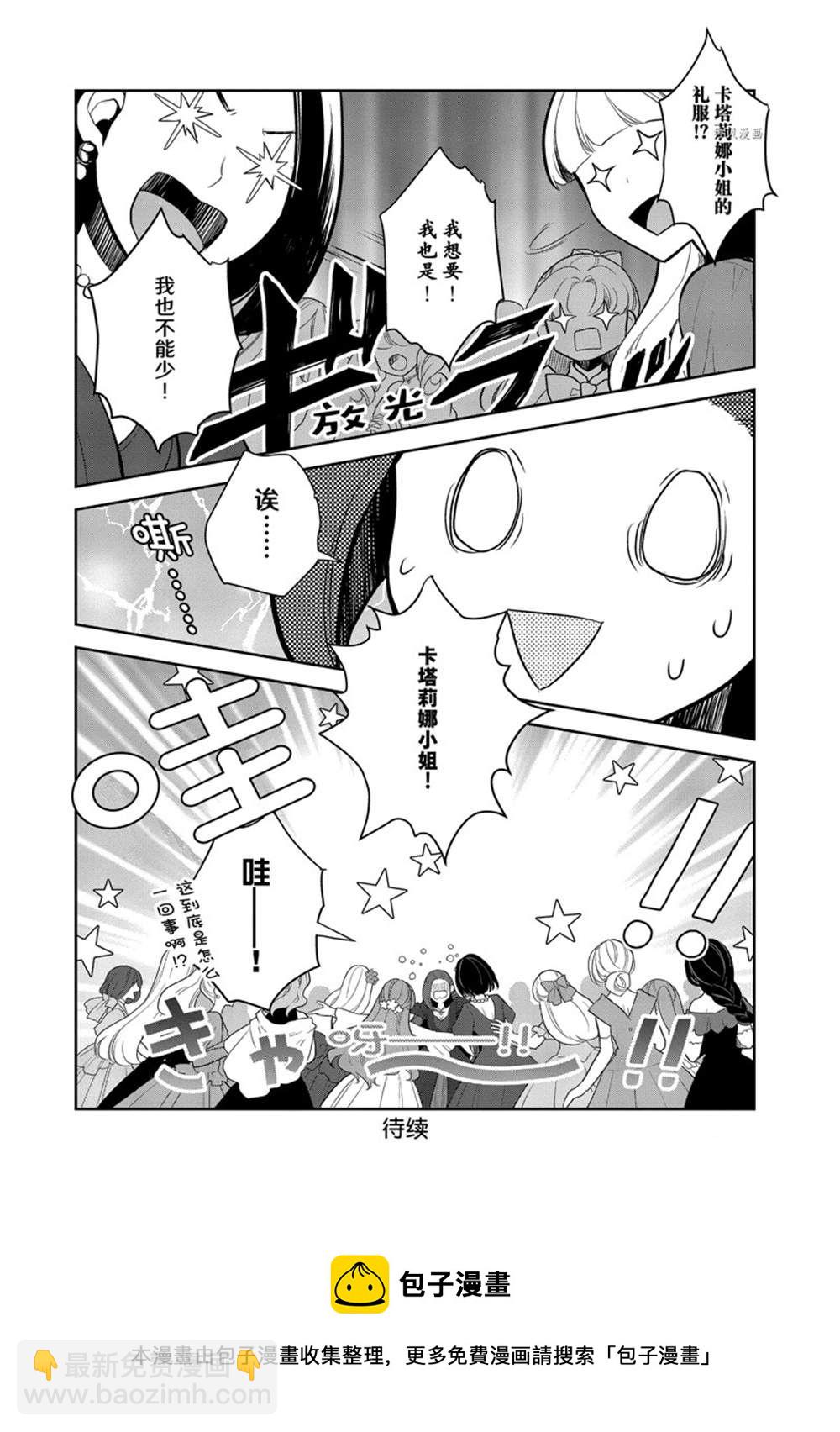 《转生成为了只有乙女游戏破灭 Flag 的邪恶大小姐》第51话 第18页