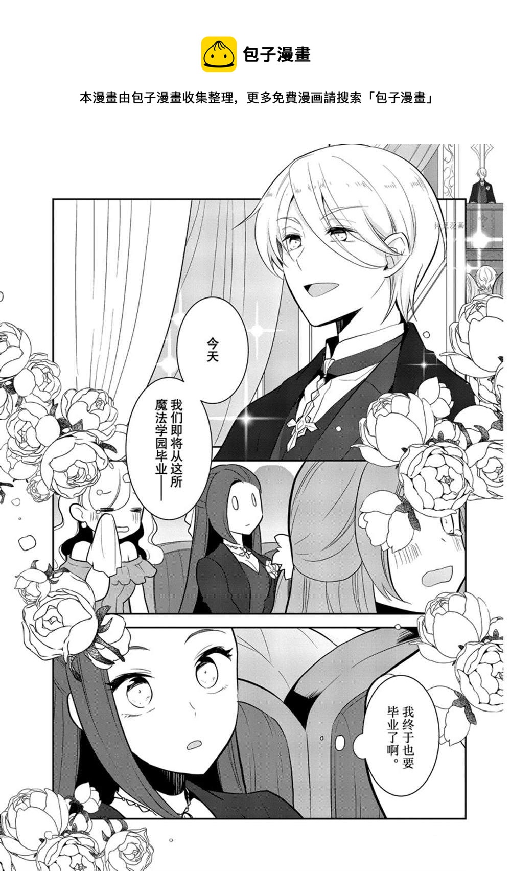 《转生成为了只有乙女游戏破灭 Flag 的邪恶大小姐》第51话 第1页