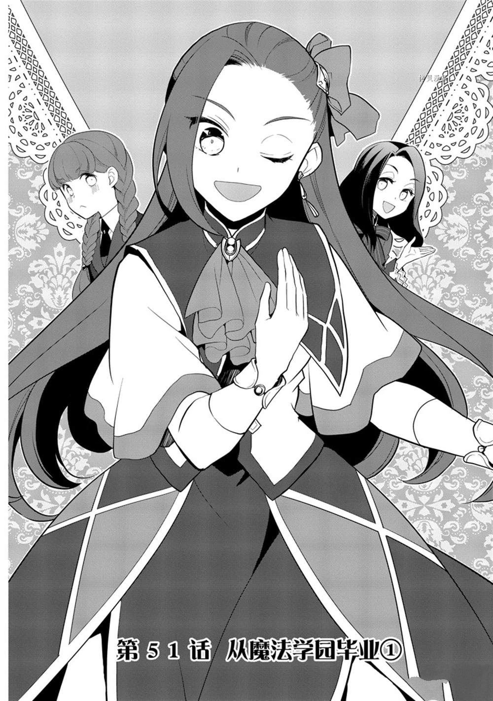 《转生成为了只有乙女游戏破灭 Flag 的邪恶大小姐》第51话 第2页