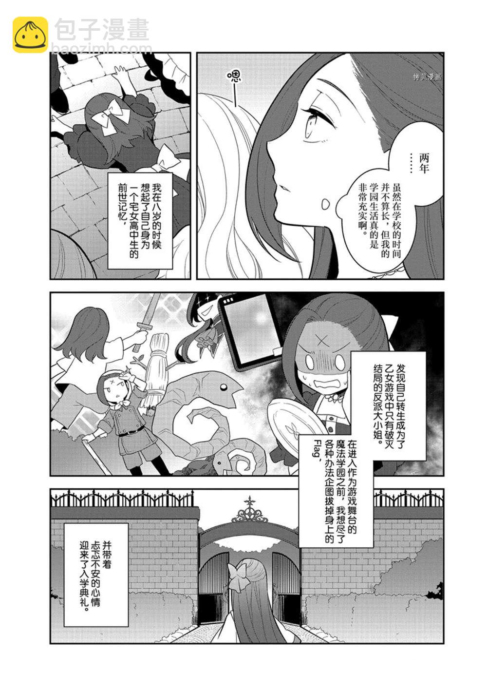 《转生成为了只有乙女游戏破灭 Flag 的邪恶大小姐》第51话 第3页