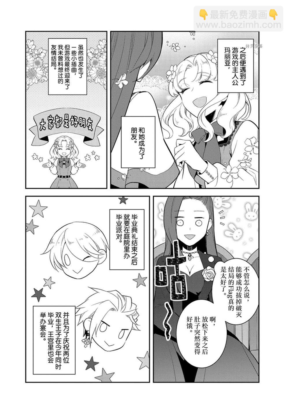 《转生成为了只有乙女游戏破灭 Flag 的邪恶大小姐》第51话 第4页