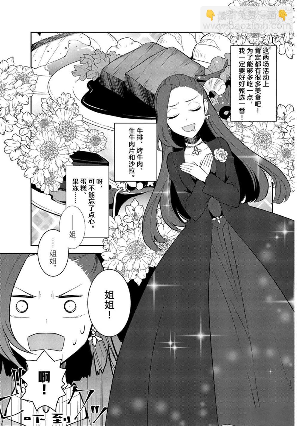 《转生成为了只有乙女游戏破灭 Flag 的邪恶大小姐》第51话 第5页