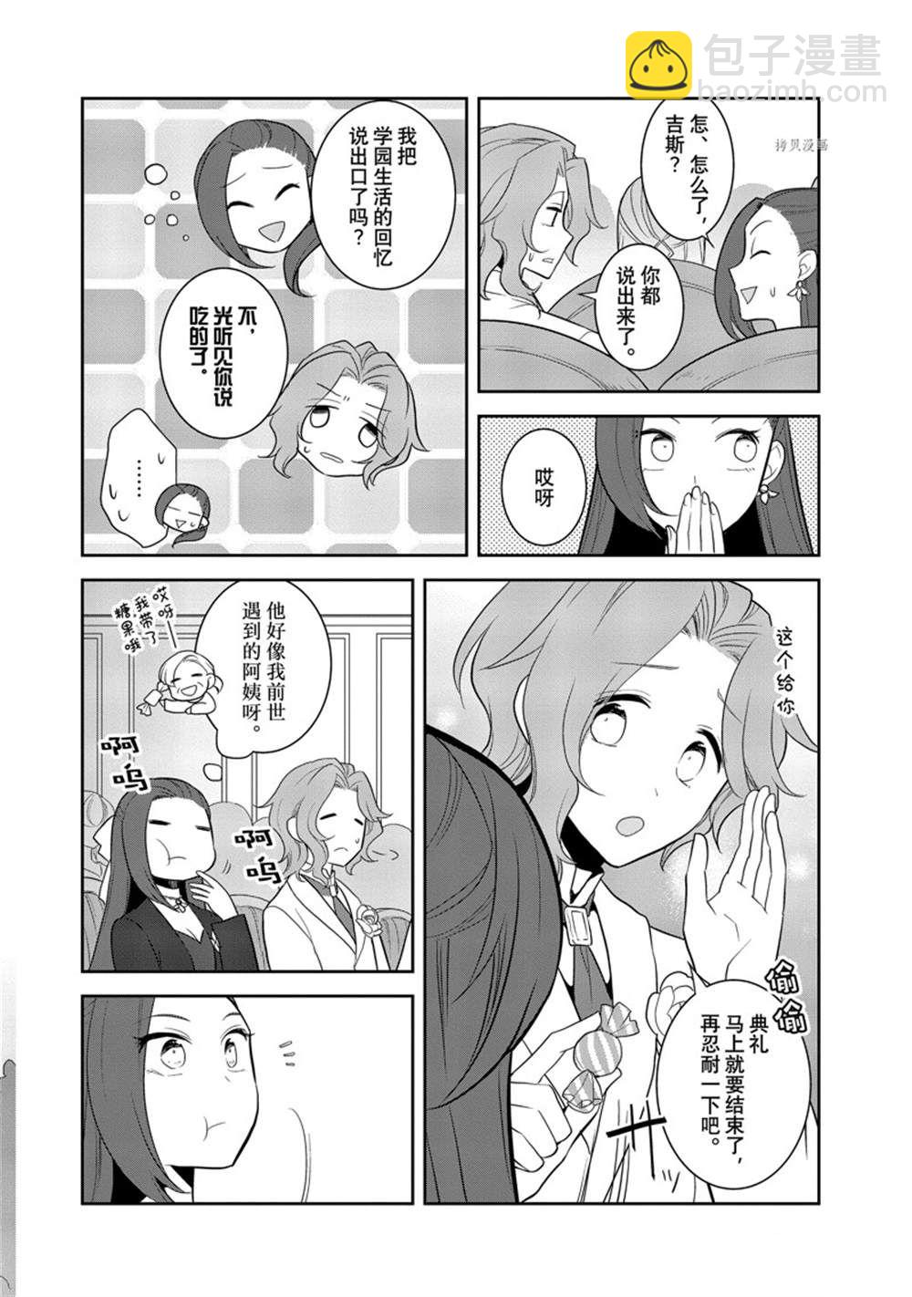 《转生成为了只有乙女游戏破灭 Flag 的邪恶大小姐》第51话 第6页