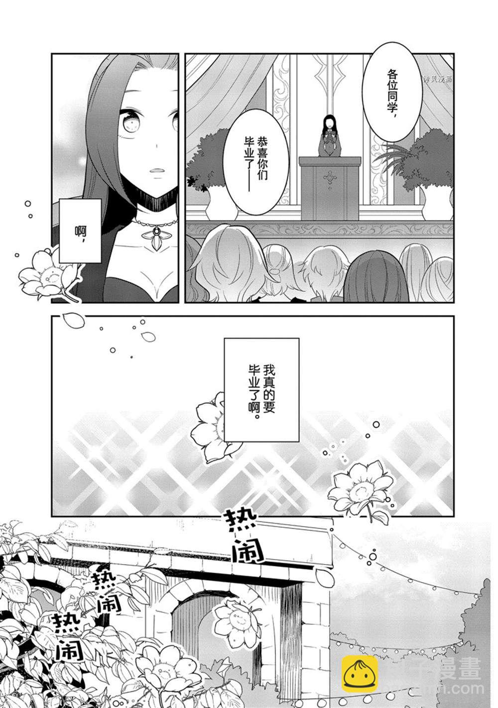 《转生成为了只有乙女游戏破灭 Flag 的邪恶大小姐》第51话 第7页