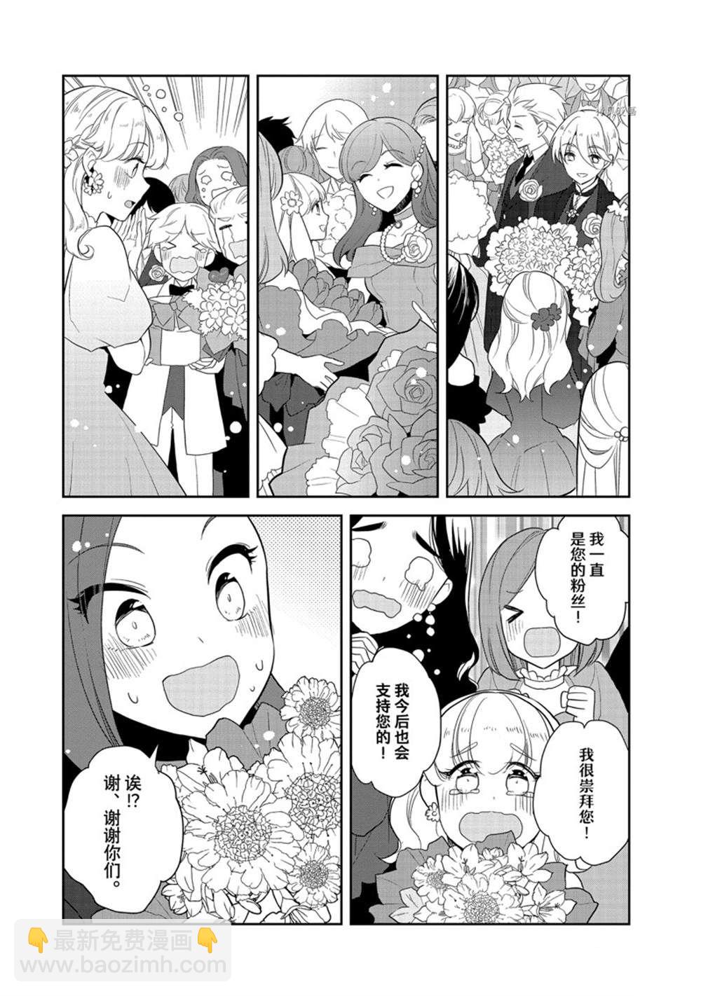 《转生成为了只有乙女游戏破灭 Flag 的邪恶大小姐》第51话 第8页