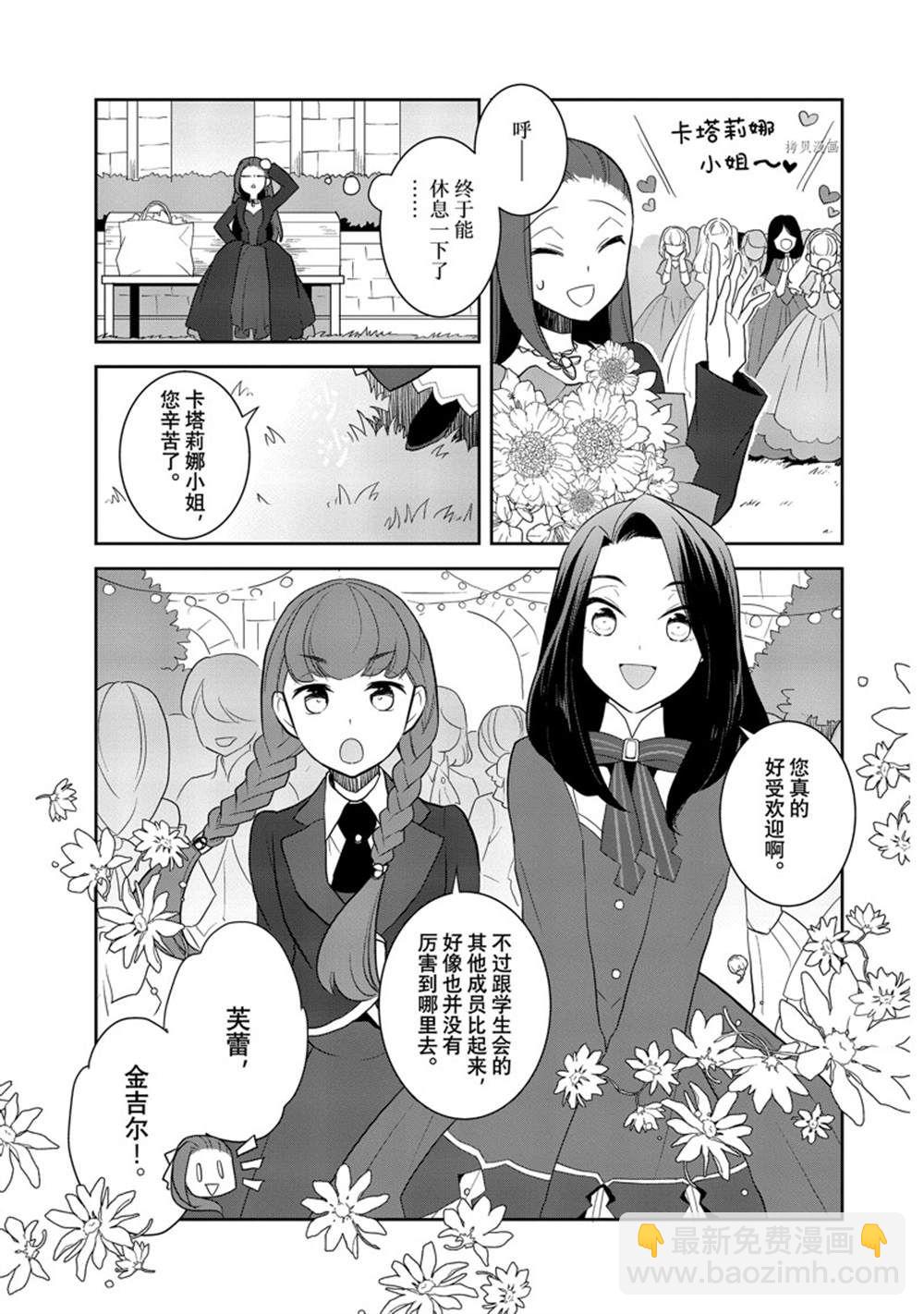 《转生成为了只有乙女游戏破灭 Flag 的邪恶大小姐》第51话 第9页