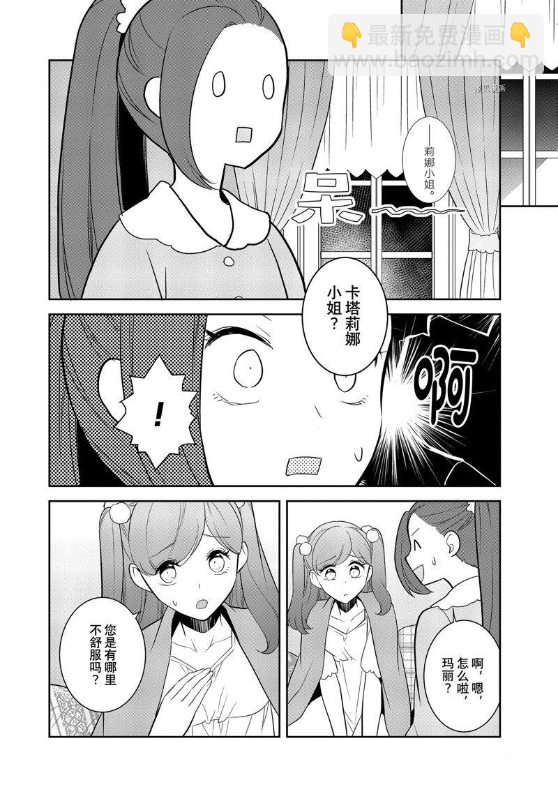 《转生成为了只有乙女游戏破灭 Flag 的邪恶大小姐》第54话 第10页