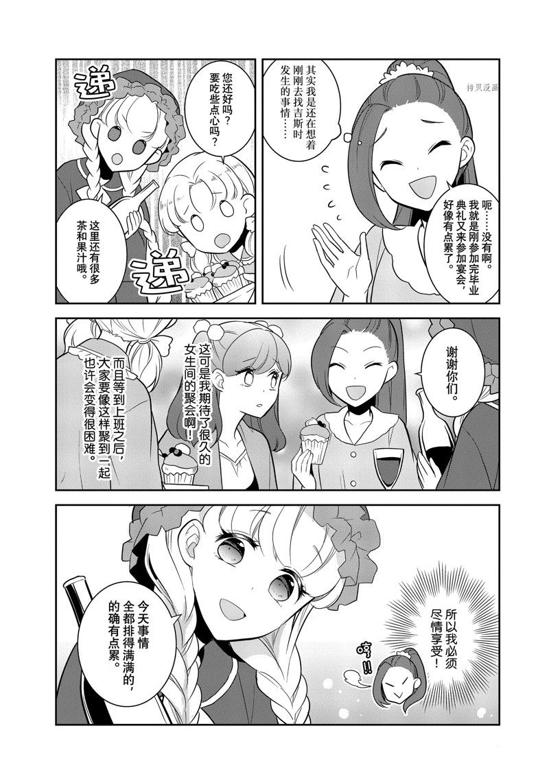 《转生成为了只有乙女游戏破灭 Flag 的邪恶大小姐》第54话 第11页