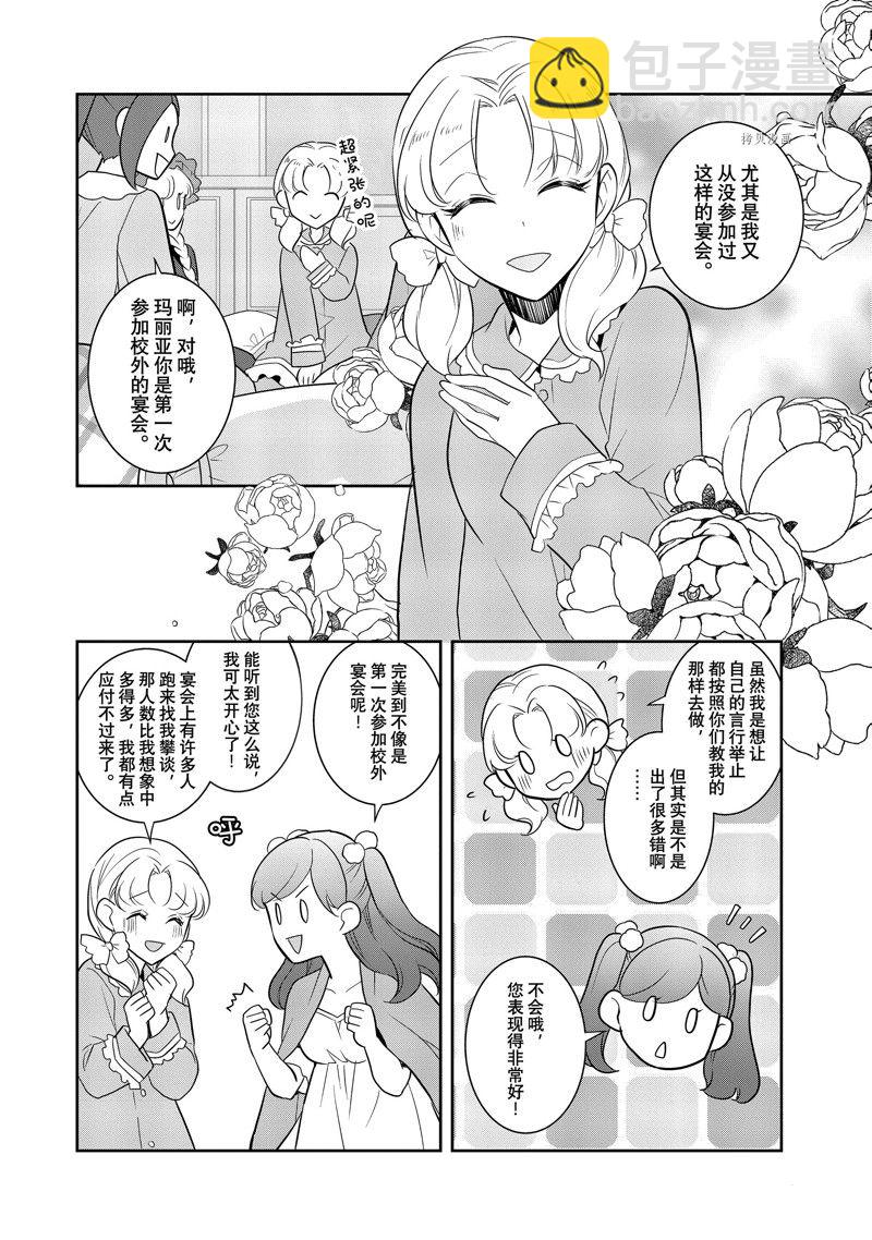 《转生成为了只有乙女游戏破灭 Flag 的邪恶大小姐》第54话 第12页