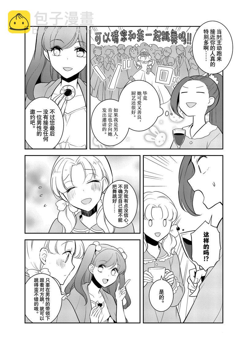 《转生成为了只有乙女游戏破灭 Flag 的邪恶大小姐》第54话 第13页