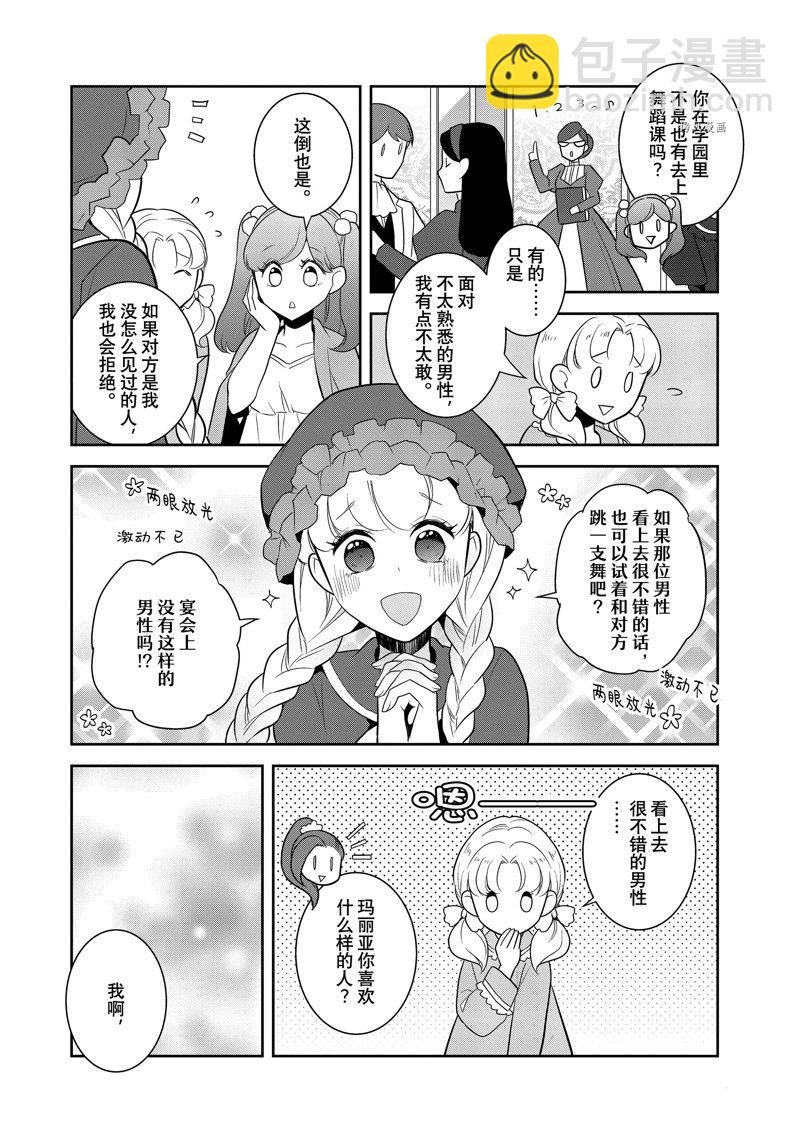 《转生成为了只有乙女游戏破灭 Flag 的邪恶大小姐》第54话 第14页