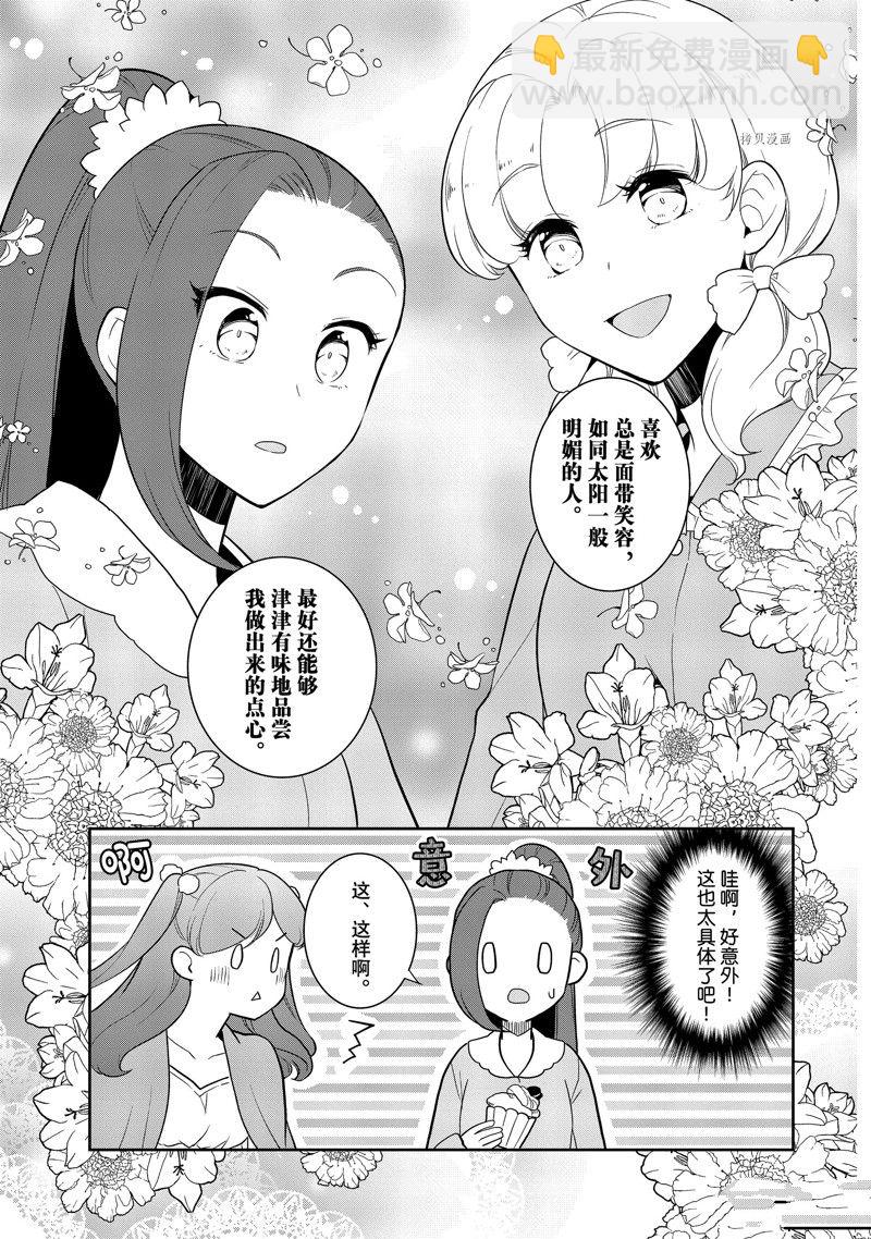 《转生成为了只有乙女游戏破灭 Flag 的邪恶大小姐》第54话 第15页