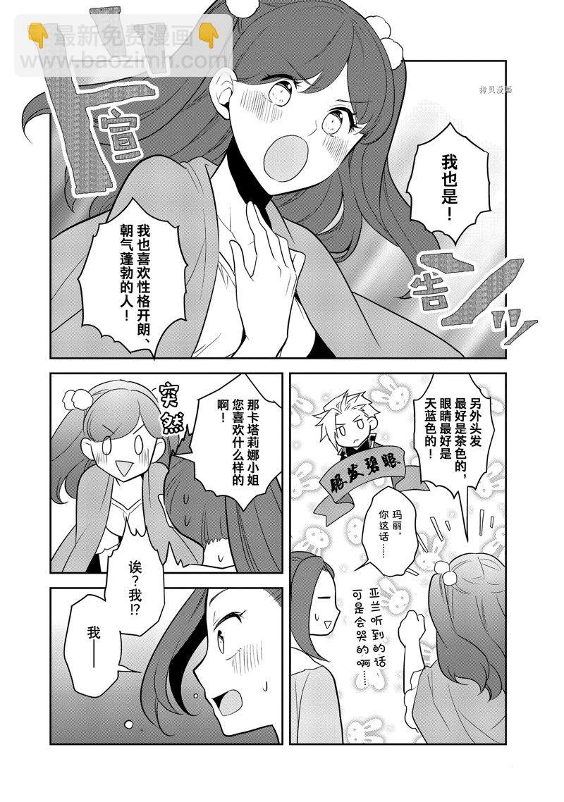 《转生成为了只有乙女游戏破灭 Flag 的邪恶大小姐》第54话 第16页