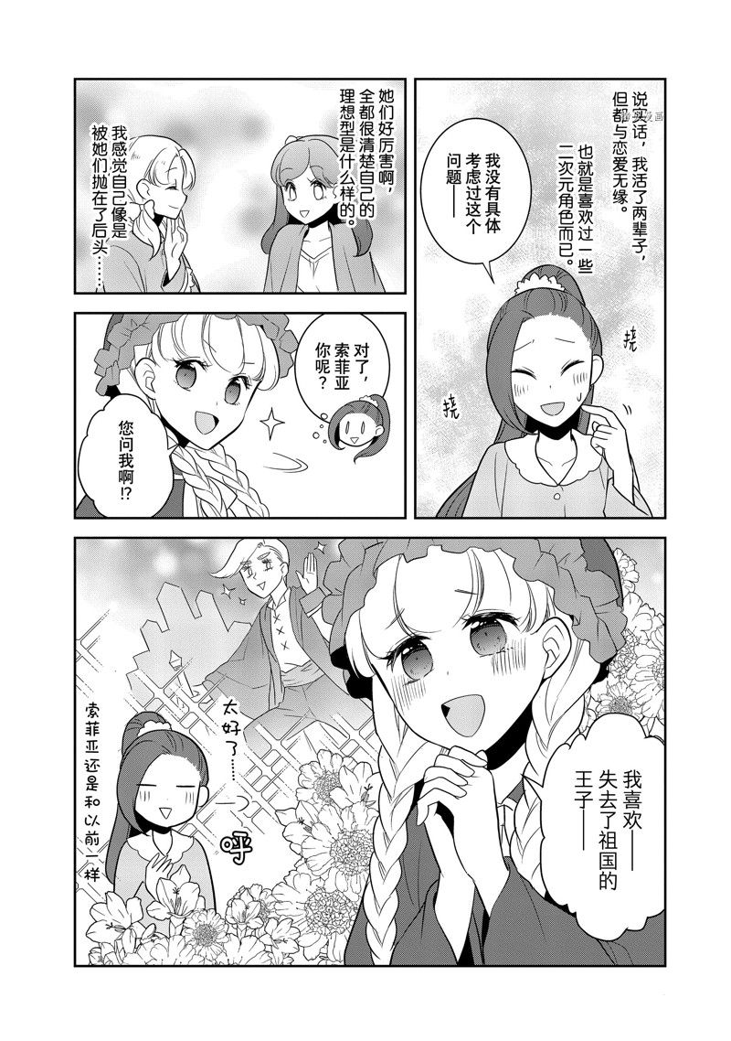 《转生成为了只有乙女游戏破灭 Flag 的邪恶大小姐》第54话 第17页