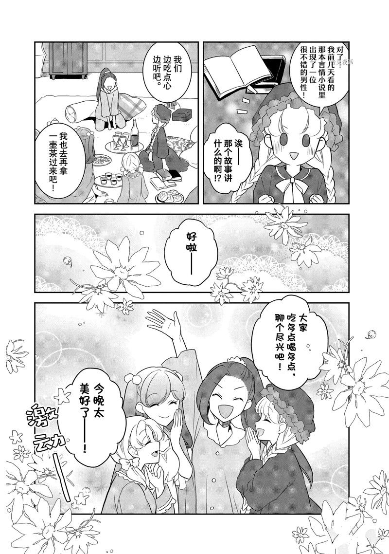 《转生成为了只有乙女游戏破灭 Flag 的邪恶大小姐》第54话 第18页