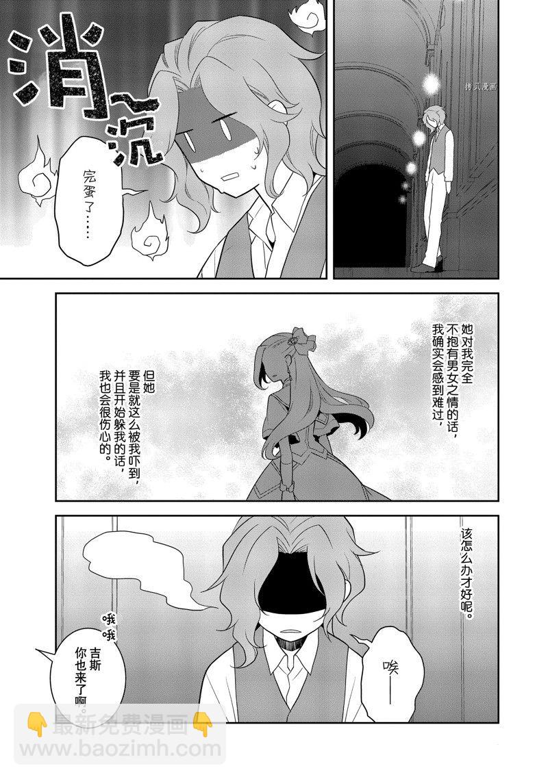 《转生成为了只有乙女游戏破灭 Flag 的邪恶大小姐》第54话 第19页