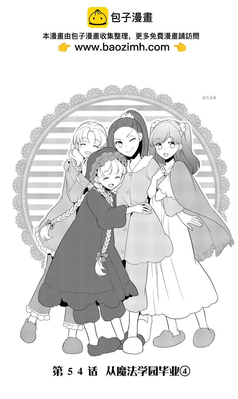 《转生成为了只有乙女游戏破灭 Flag 的邪恶大小姐》第54话 第1页