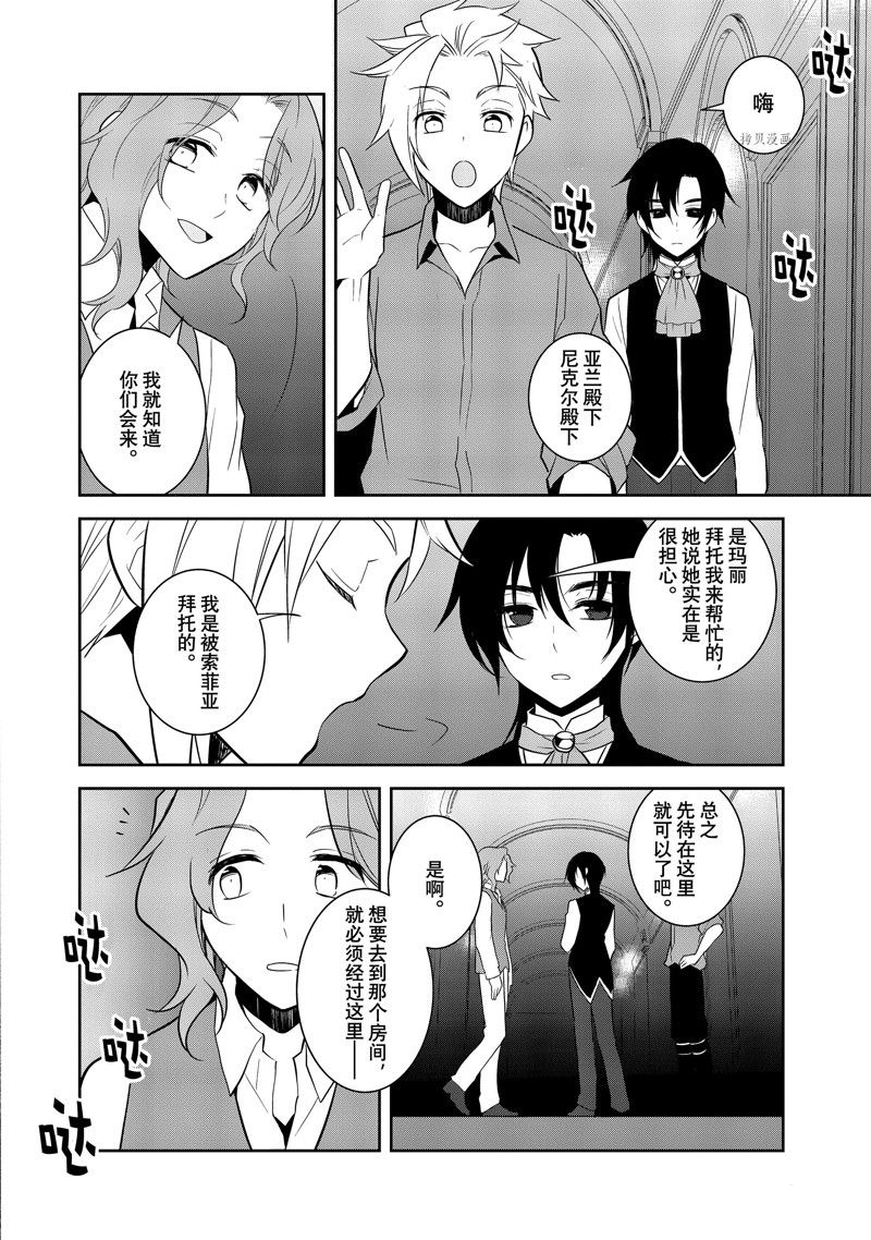 《转生成为了只有乙女游戏破灭 Flag 的邪恶大小姐》第54话 第20页