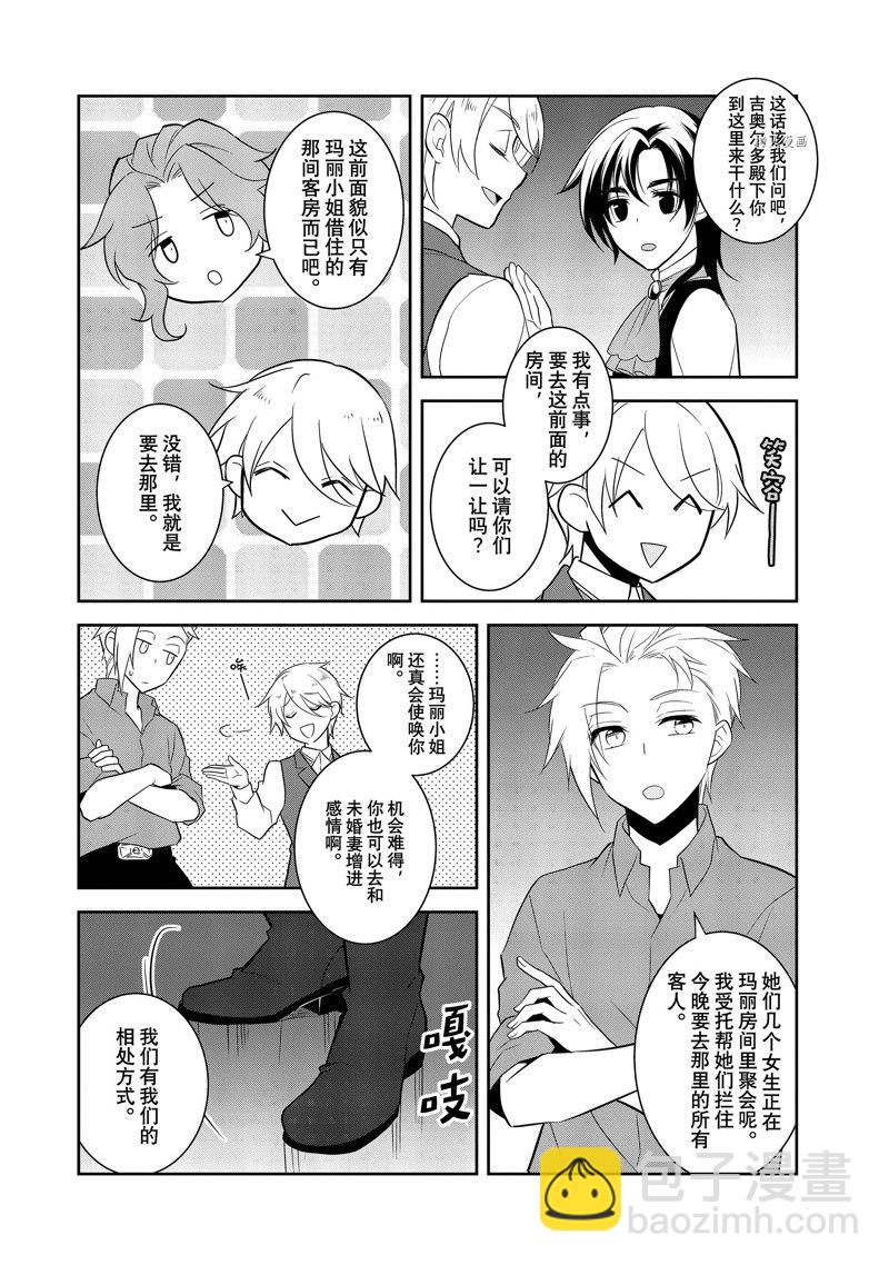 《转生成为了只有乙女游戏破灭 Flag 的邪恶大小姐》第54话 第22页