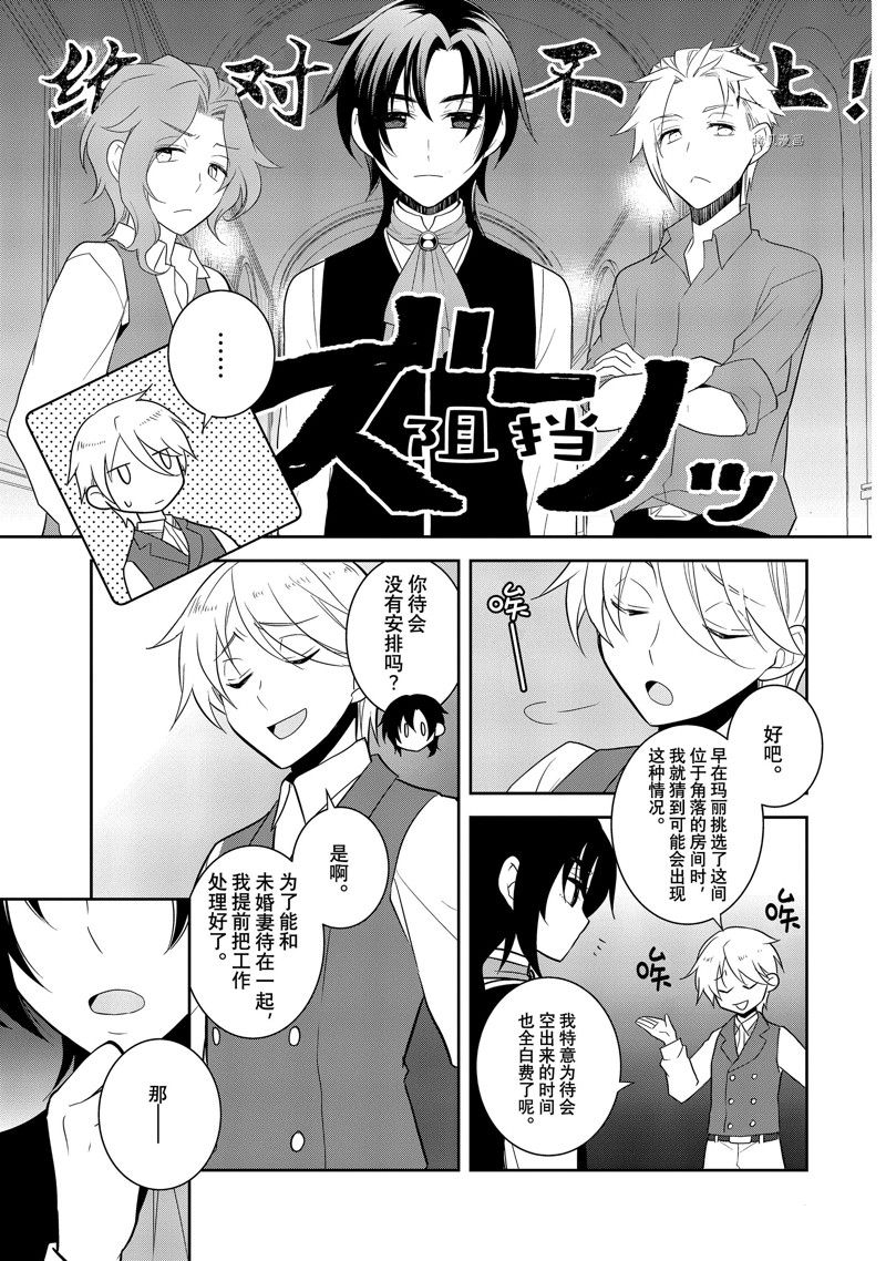 《转生成为了只有乙女游戏破灭 Flag 的邪恶大小姐》第54话 第23页