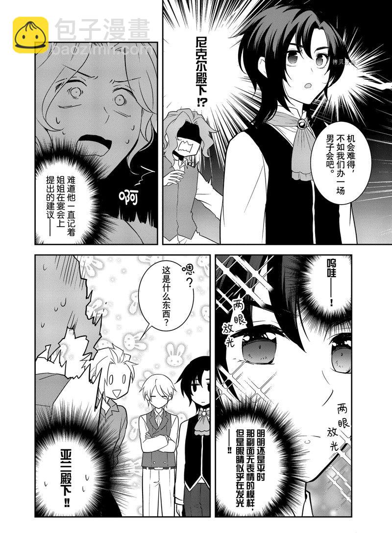 《转生成为了只有乙女游戏破灭 Flag 的邪恶大小姐》第54话 第24页