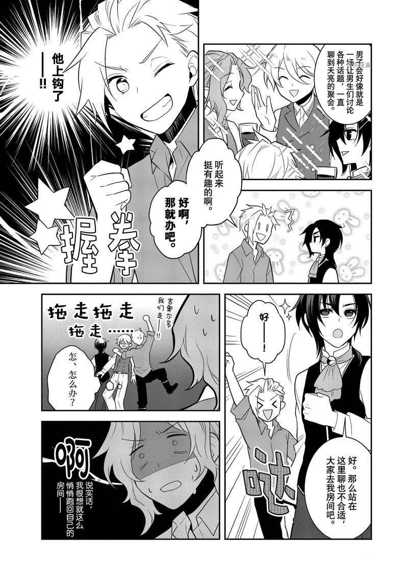 《转生成为了只有乙女游戏破灭 Flag 的邪恶大小姐》第54话 第25页