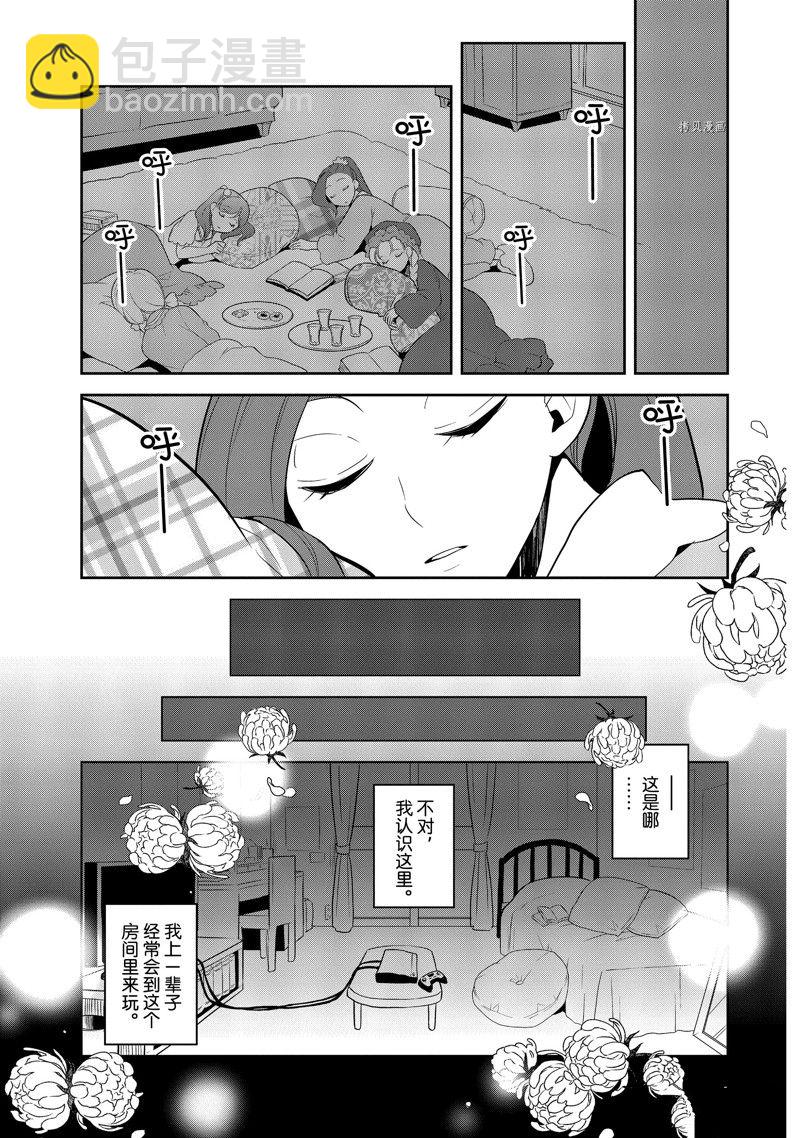 《转生成为了只有乙女游戏破灭 Flag 的邪恶大小姐》第54话 第27页