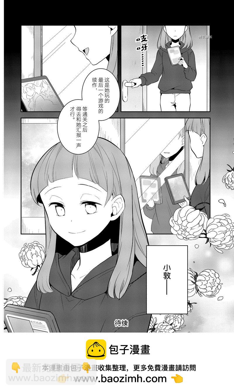 《转生成为了只有乙女游戏破灭 Flag 的邪恶大小姐》第54话 第28页