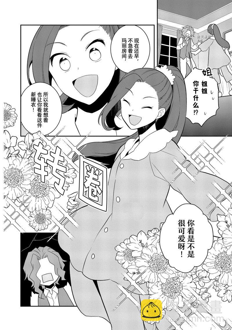 《转生成为了只有乙女游戏破灭 Flag 的邪恶大小姐》第54话 第2页