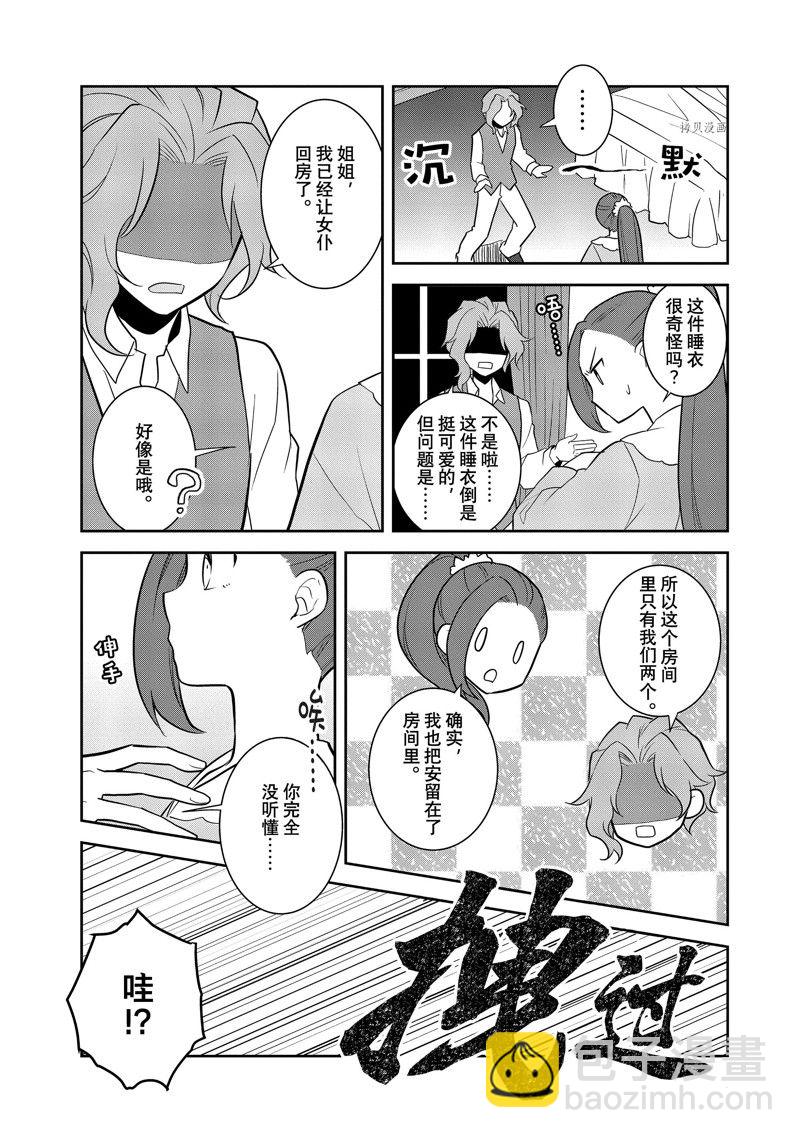 《转生成为了只有乙女游戏破灭 Flag 的邪恶大小姐》第54话 第3页
