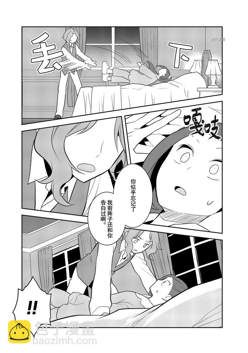《转生成为了只有乙女游戏破灭 Flag 的邪恶大小姐》第54话 第4页