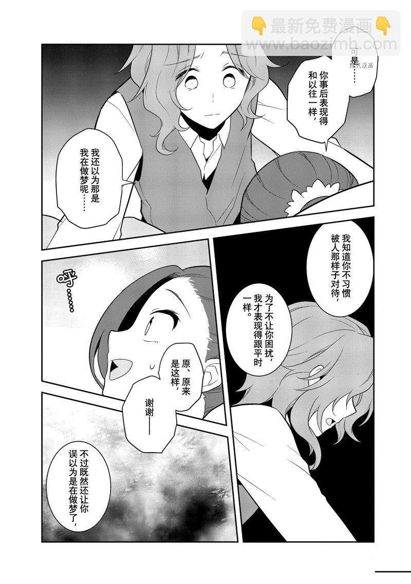 《转生成为了只有乙女游戏破灭 Flag 的邪恶大小姐》第54话 第5页