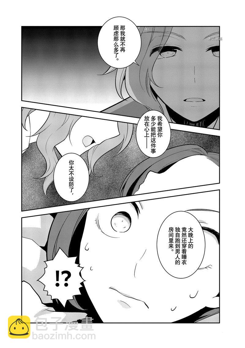 《转生成为了只有乙女游戏破灭 Flag 的邪恶大小姐》第54话 第6页
