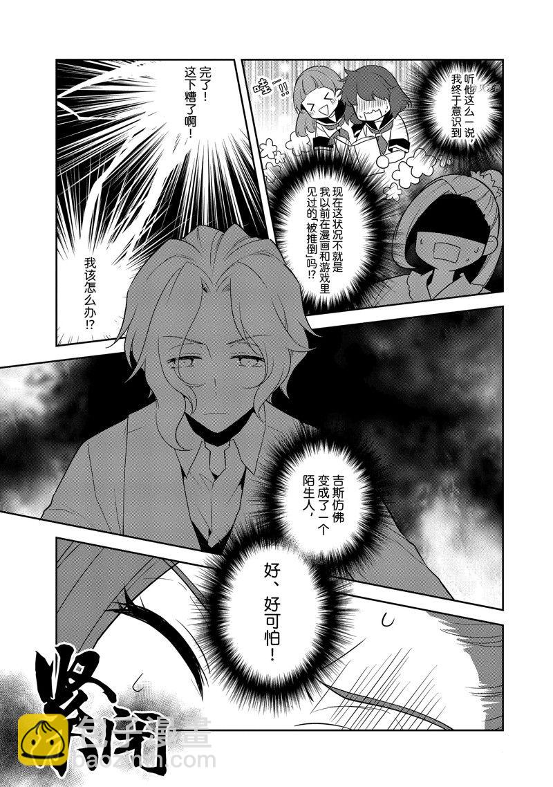 《转生成为了只有乙女游戏破灭 Flag 的邪恶大小姐》第54话 第7页