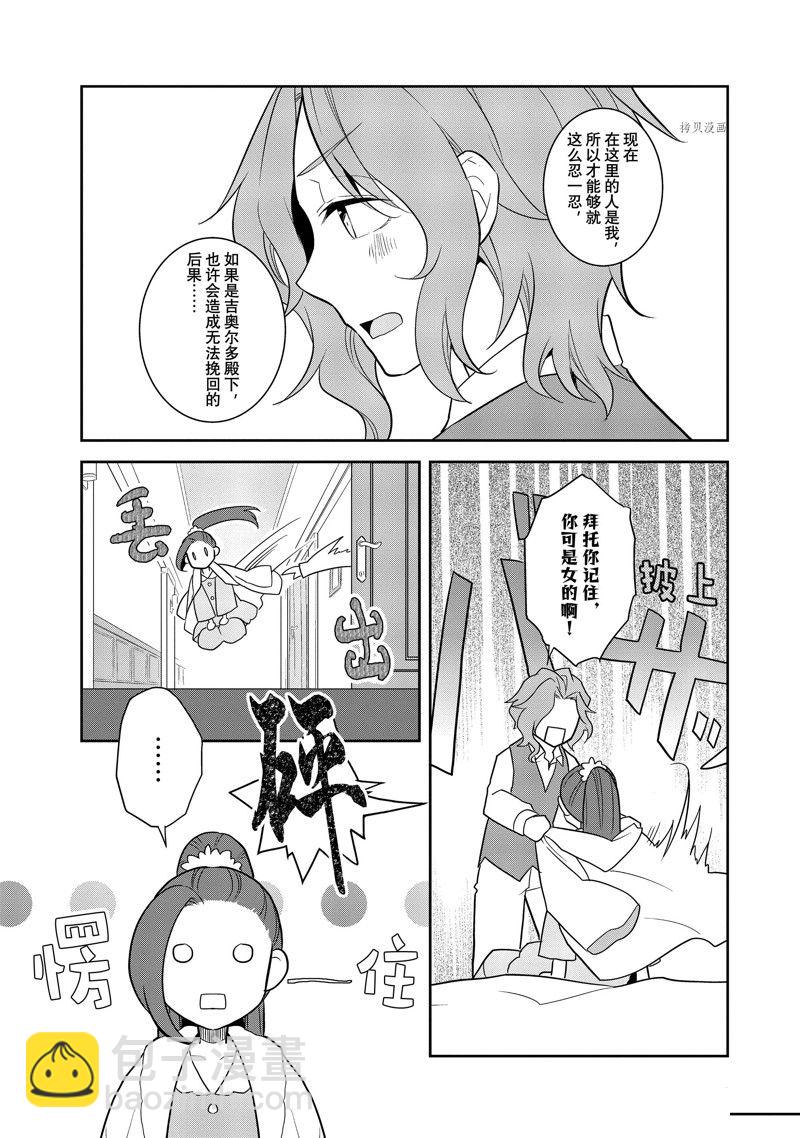 《转生成为了只有乙女游戏破灭 Flag 的邪恶大小姐》第54话 第9页