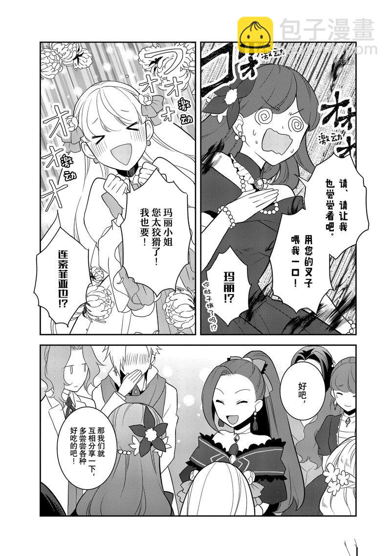 《转生成为了只有乙女游戏破灭 Flag 的邪恶大小姐》第53话 第11页