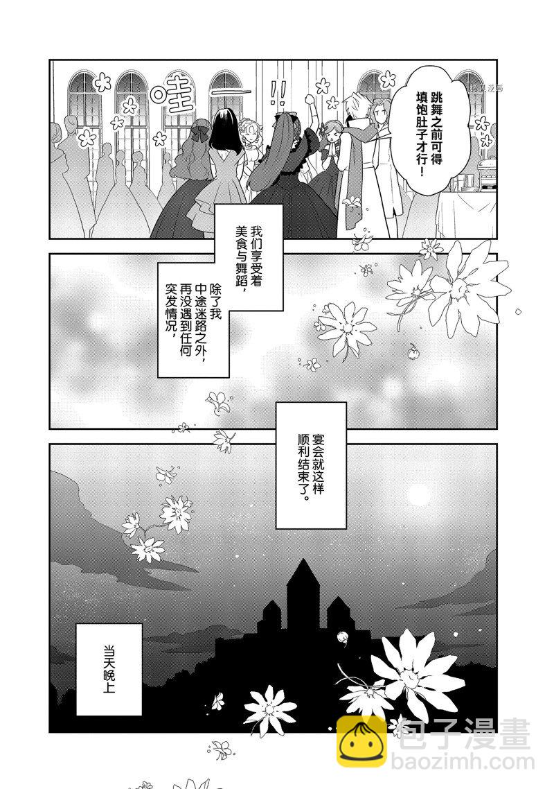 《转生成为了只有乙女游戏破灭 Flag 的邪恶大小姐》第53话 第12页