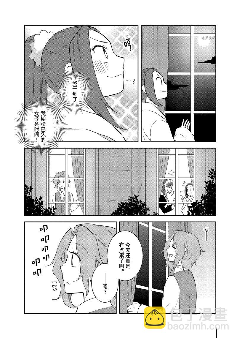 《转生成为了只有乙女游戏破灭 Flag 的邪恶大小姐》第53话 第13页