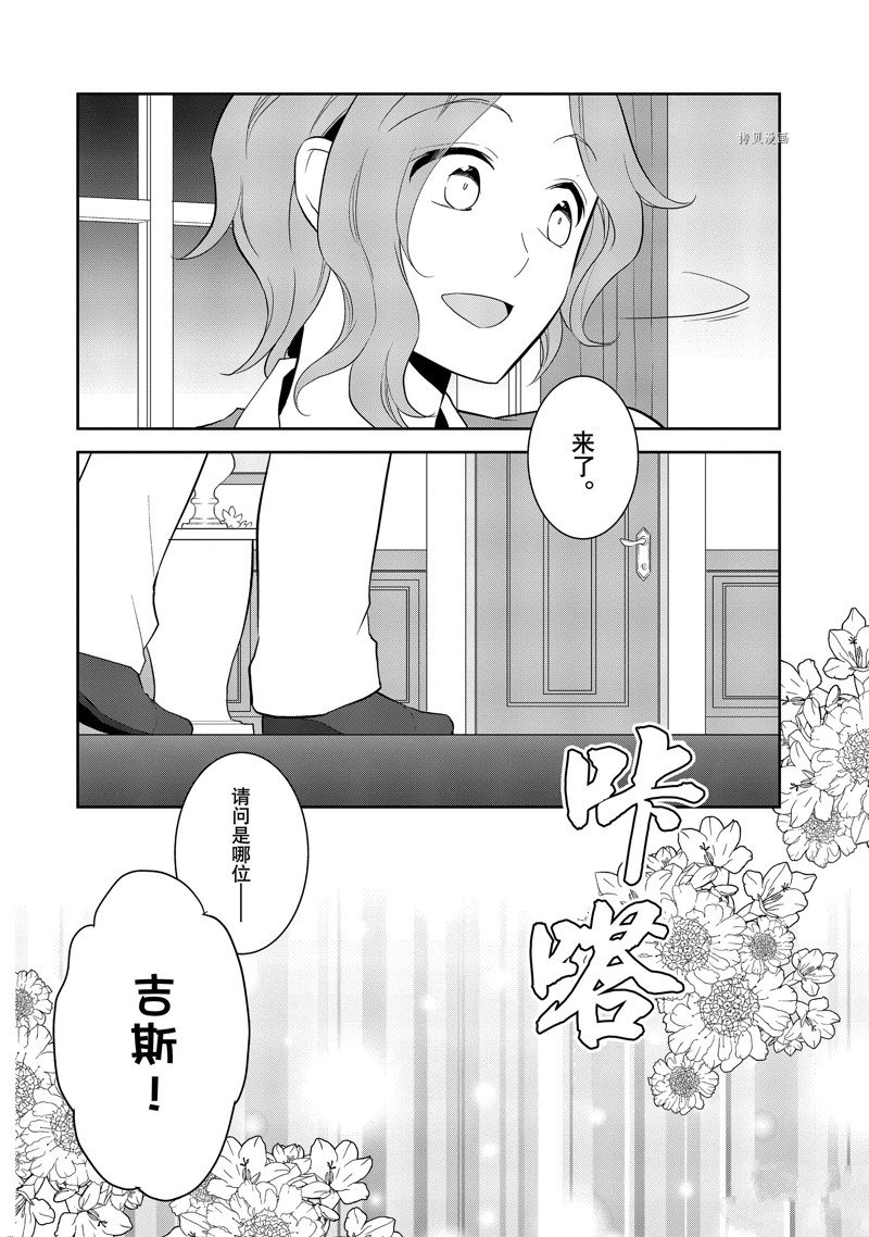 《转生成为了只有乙女游戏破灭 Flag 的邪恶大小姐》第53话 第14页