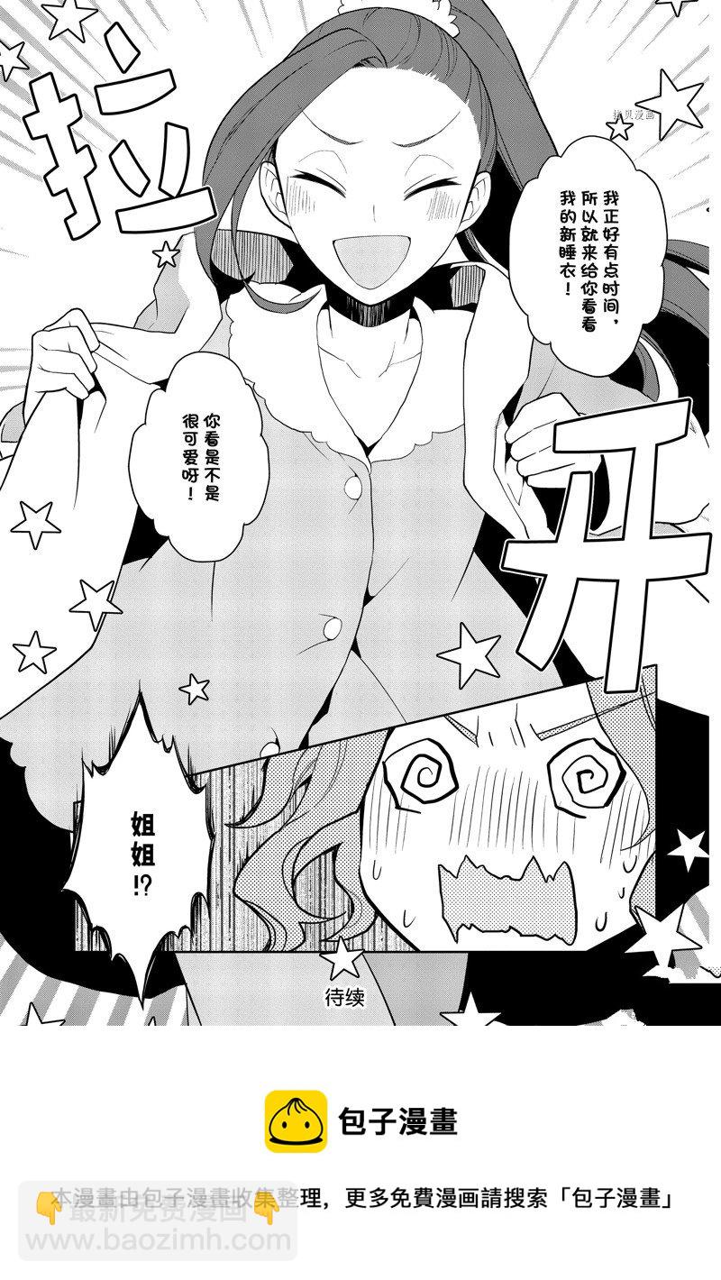 《转生成为了只有乙女游戏破灭 Flag 的邪恶大小姐》第53话 第15页