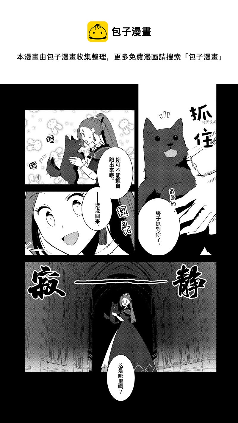 《转生成为了只有乙女游戏破灭 Flag 的邪恶大小姐》第53话 第1页