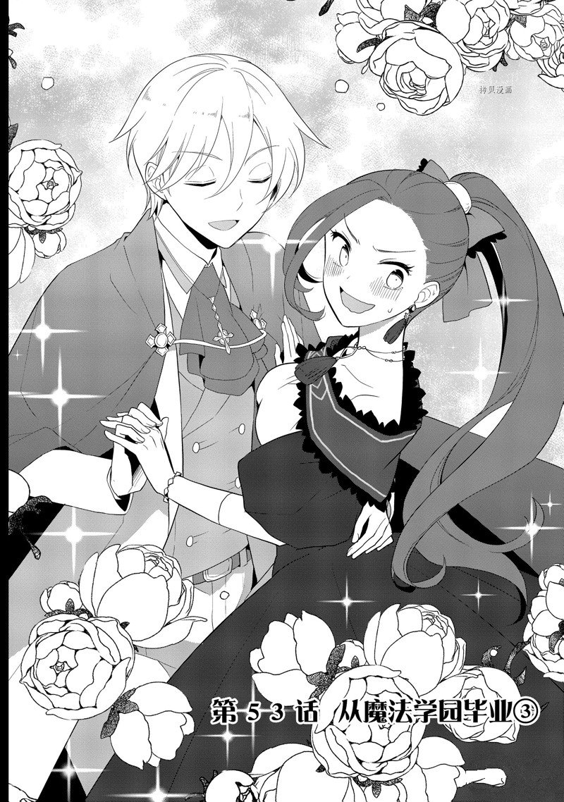 《转生成为了只有乙女游戏破灭 Flag 的邪恶大小姐》第53话 第2页