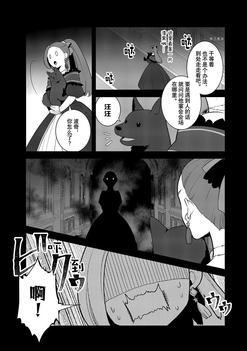 《转生成为了只有乙女游戏破灭 Flag 的邪恶大小姐》第53话 第3页
